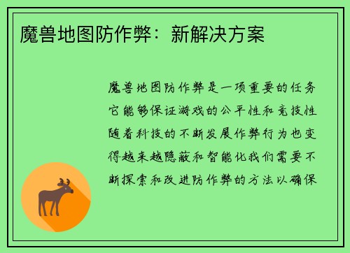 魔兽地图防作弊：新解决方案
