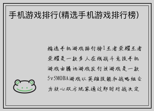 手机游戏排行(精选手机游戏排行榜)